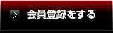 アリエル倶楽部会員登録