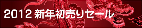 初売りセール