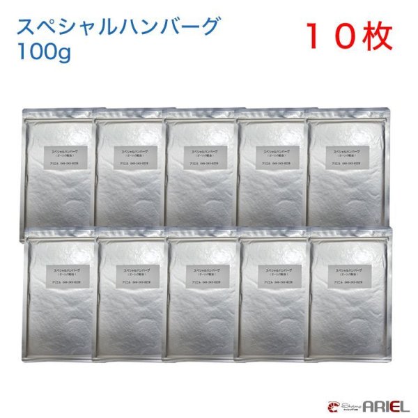 画像1: スペシャルハンバーグ（ガーリック入り）　１００g　１０枚セット (1)