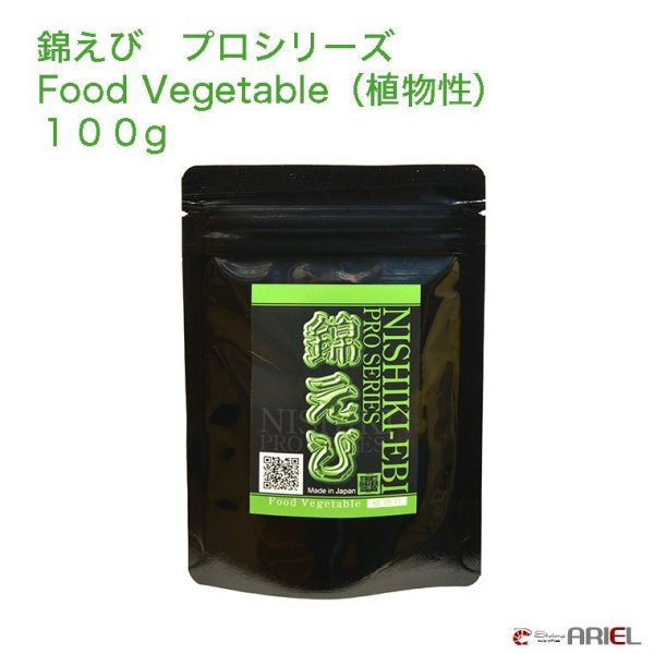 画像1: 錦えび　プロシリーズ　Food Vegetable （植物性）　１００g　エビ　蝦　アクアリウム　水草　熱帯魚　shrimp aquarium water plants (1)
