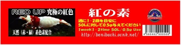 画像1: 紅の素（赤揚げ粉末）３０g　（くれないのもと）　エビ　蝦　アクアリウム　水草　熱帯魚　shrimp aquarium water plants (1)