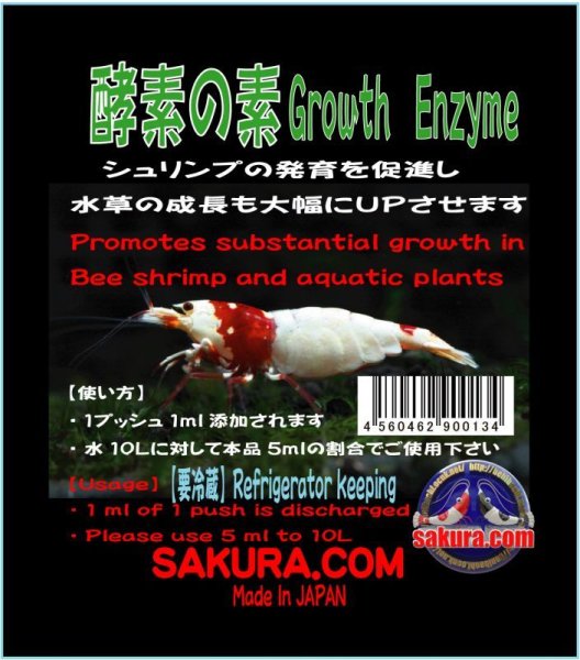 画像1: 発育促進酵素：酵素の素１００ml　エビ　蝦　アクアリウム　水草　熱帯魚　shrimp aquarium water plants (1)