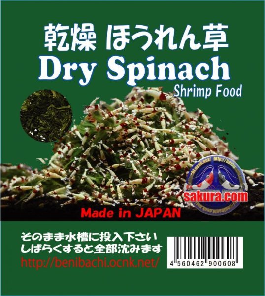 画像1: 完全無農薬　乾燥ほうれん草　20ｇ　エビ　蝦　アクアリウム　水草　熱帯魚　shrimp aquarium water plants (1)