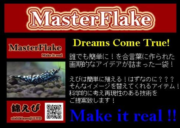 画像3: MasterFlake　30g　エビ　蝦　アクアリウム　水草　熱帯魚　shrimp aquarium water plants (3)